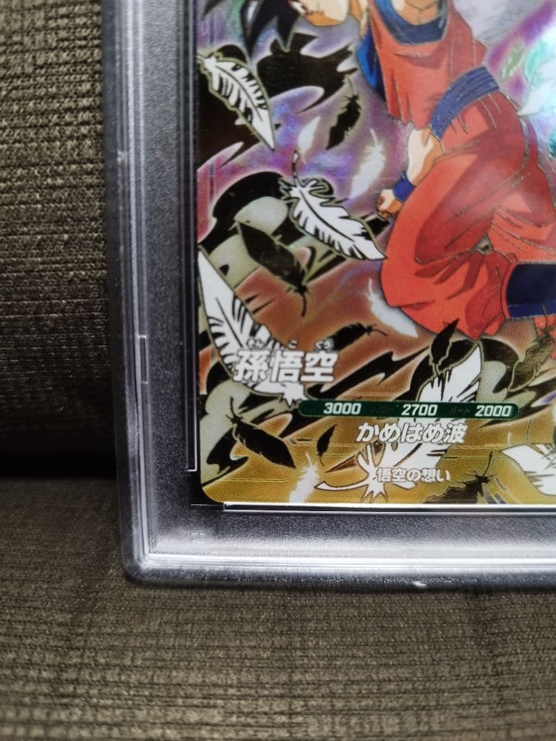 孫悟空 GDR [SDVP-020]ドラゴンボールスーパーダイバーズ PSA9 - メルカリ