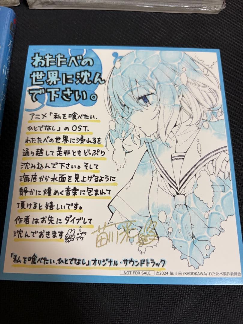 特典付　新品未開封　私を喰べたい、ひとでなし 1〜11巻 既刊全巻 苗川采先生