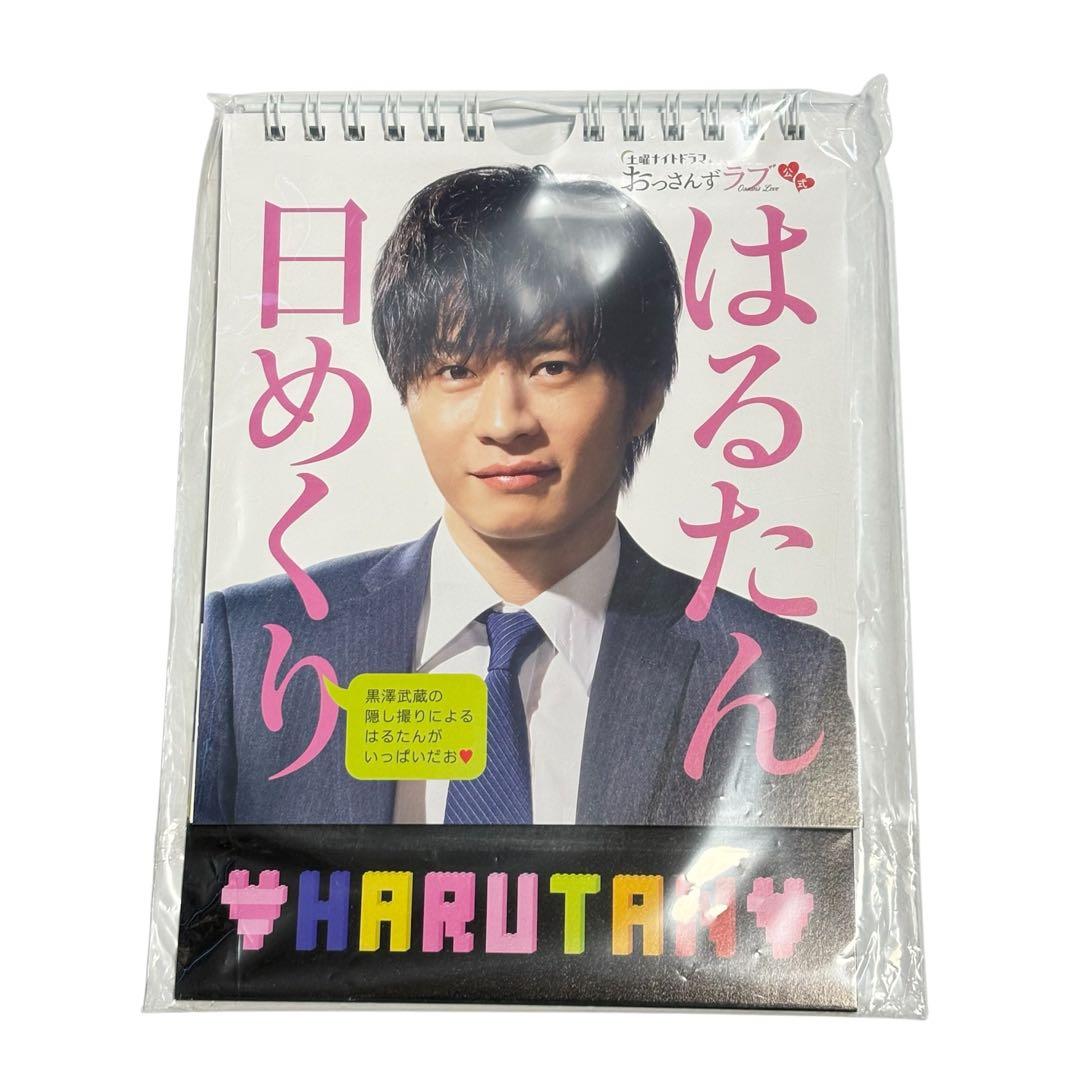 田中圭 おっさんずラブ DVD 雑誌 写真集 グッズ パンフレット まとめ