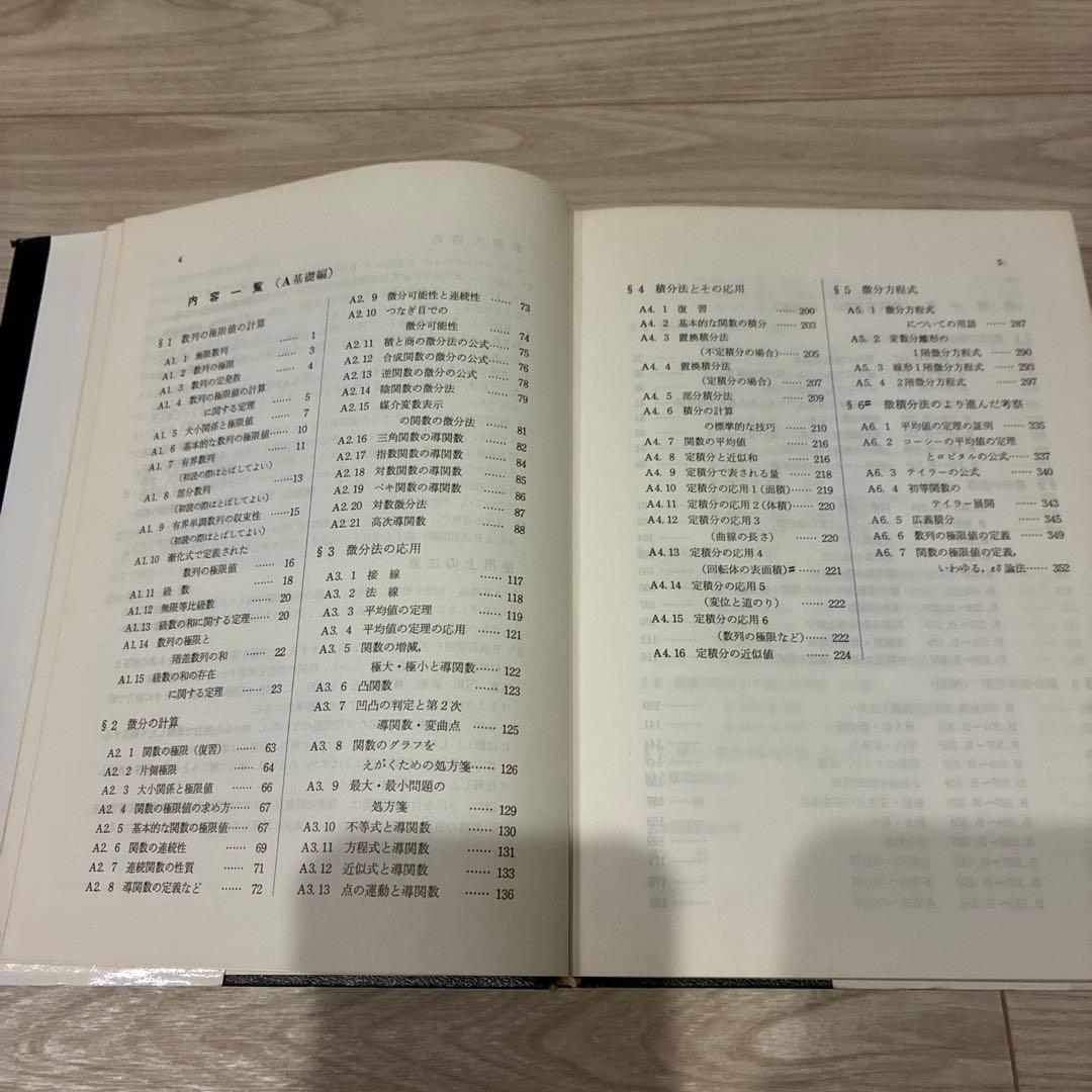 大学への微分・積分 - メルカリ