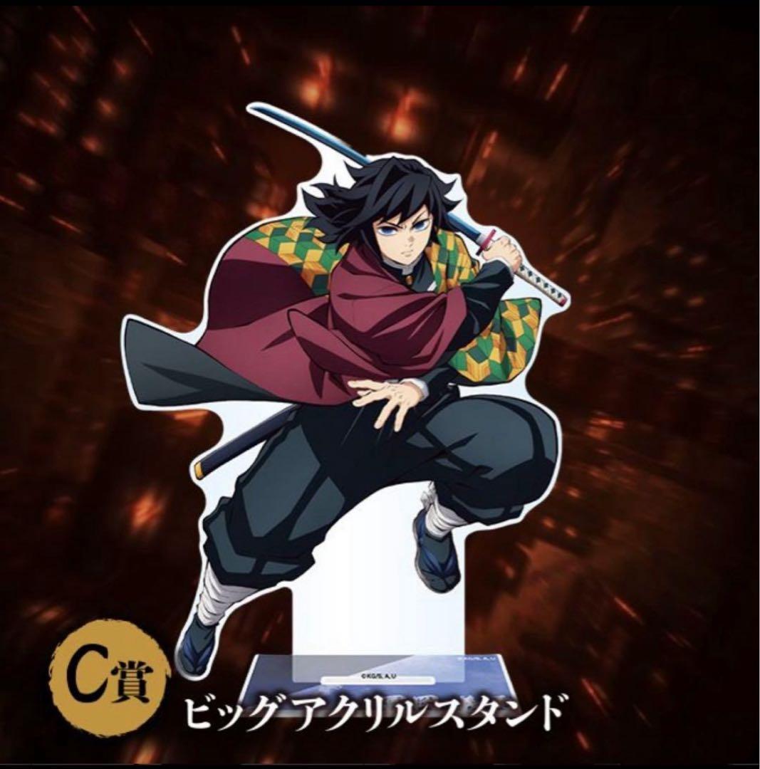 鬼滅の刃 アニプレックスオンラインくじ アクリルスタンド 冨岡義勇
