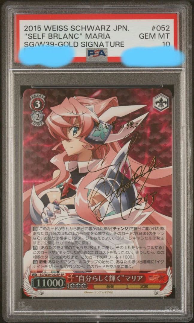 ヴァイスシュヴァルツシンフォギア