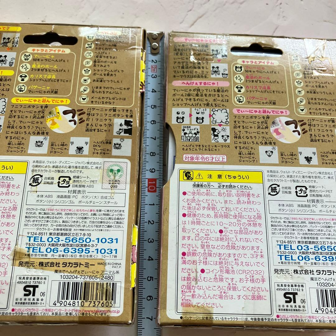 Disney 魔法でへんげぇDnya Animal 系・Food 系 TOMY - メルカリ