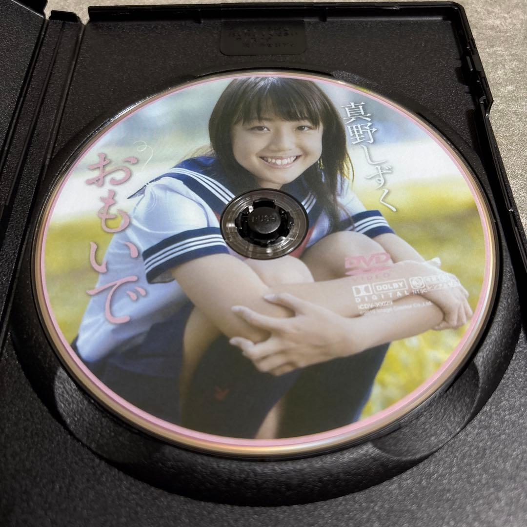 おもいで 真野しずくDVD