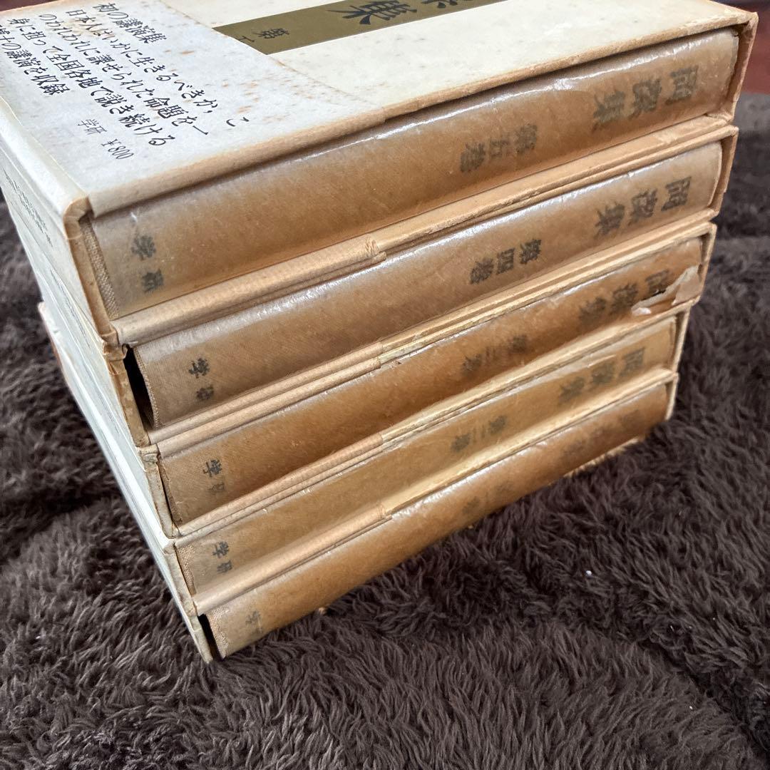 岡潔集 1-5巻セット