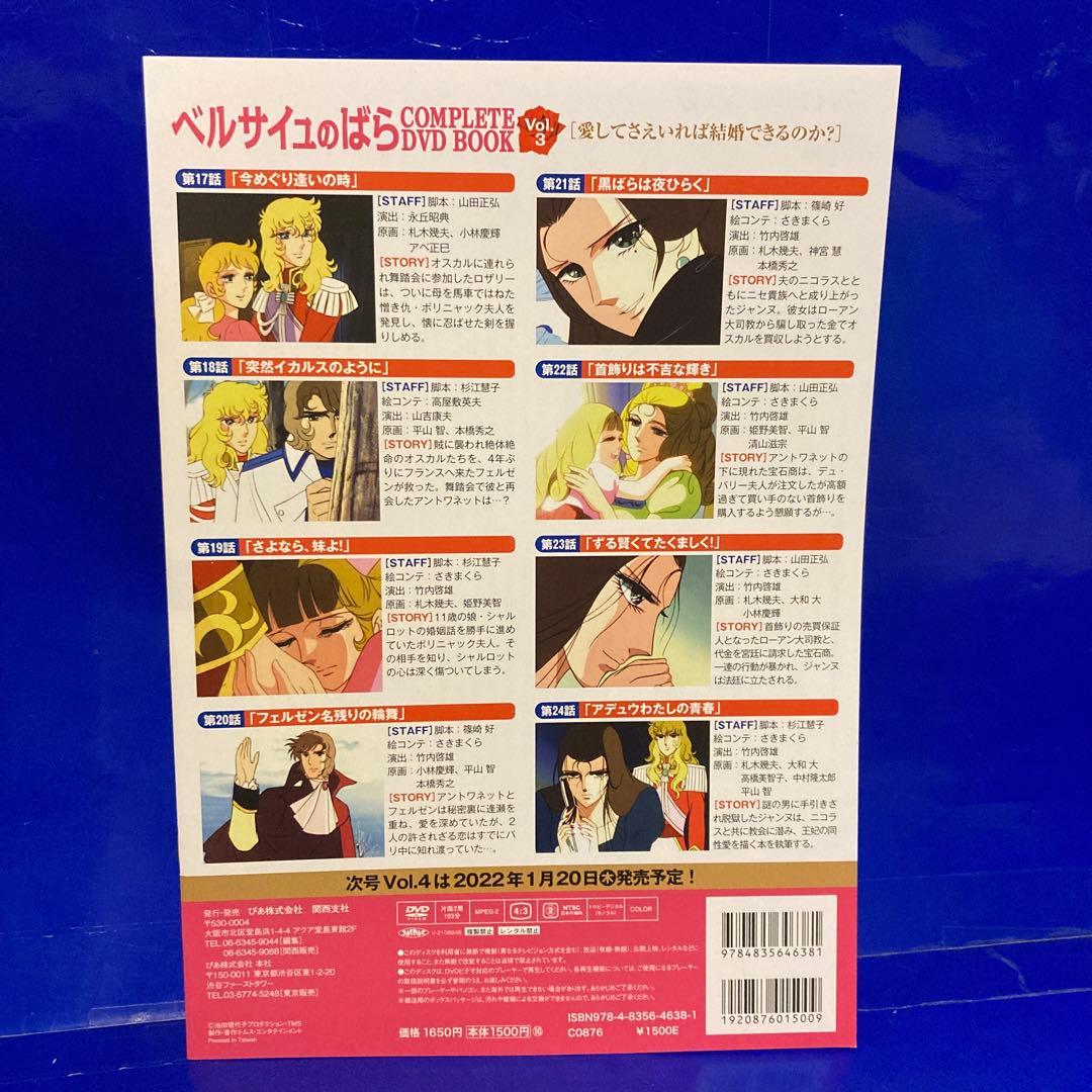ベルサイユのばら COMPLETE DVD BOOK VOL.1 〜5 全5巻 - メルカリ