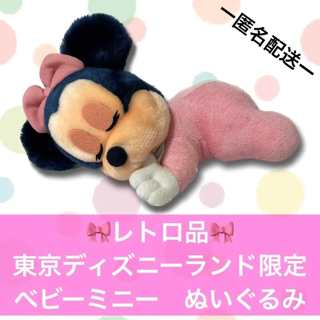レトロ品】ベビーミニー ぬいぐるみ 【東京ディズニーランド限定