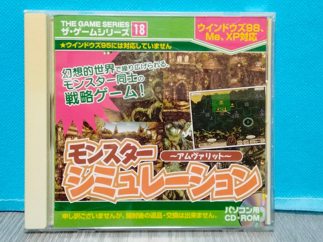 THE GAME SERIIES モンスターシュミレーション ～アムヴァリット～ Amvalit（アムヴァリット）～源霊の森～