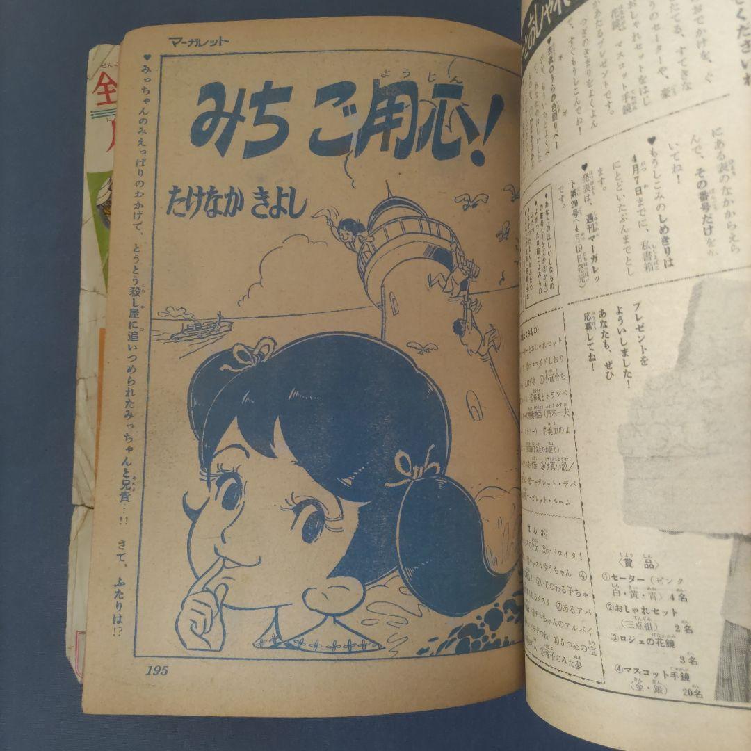 昭和レトロ 『別冊 マーガレット』 昭和40年5月号 - メルカリ
