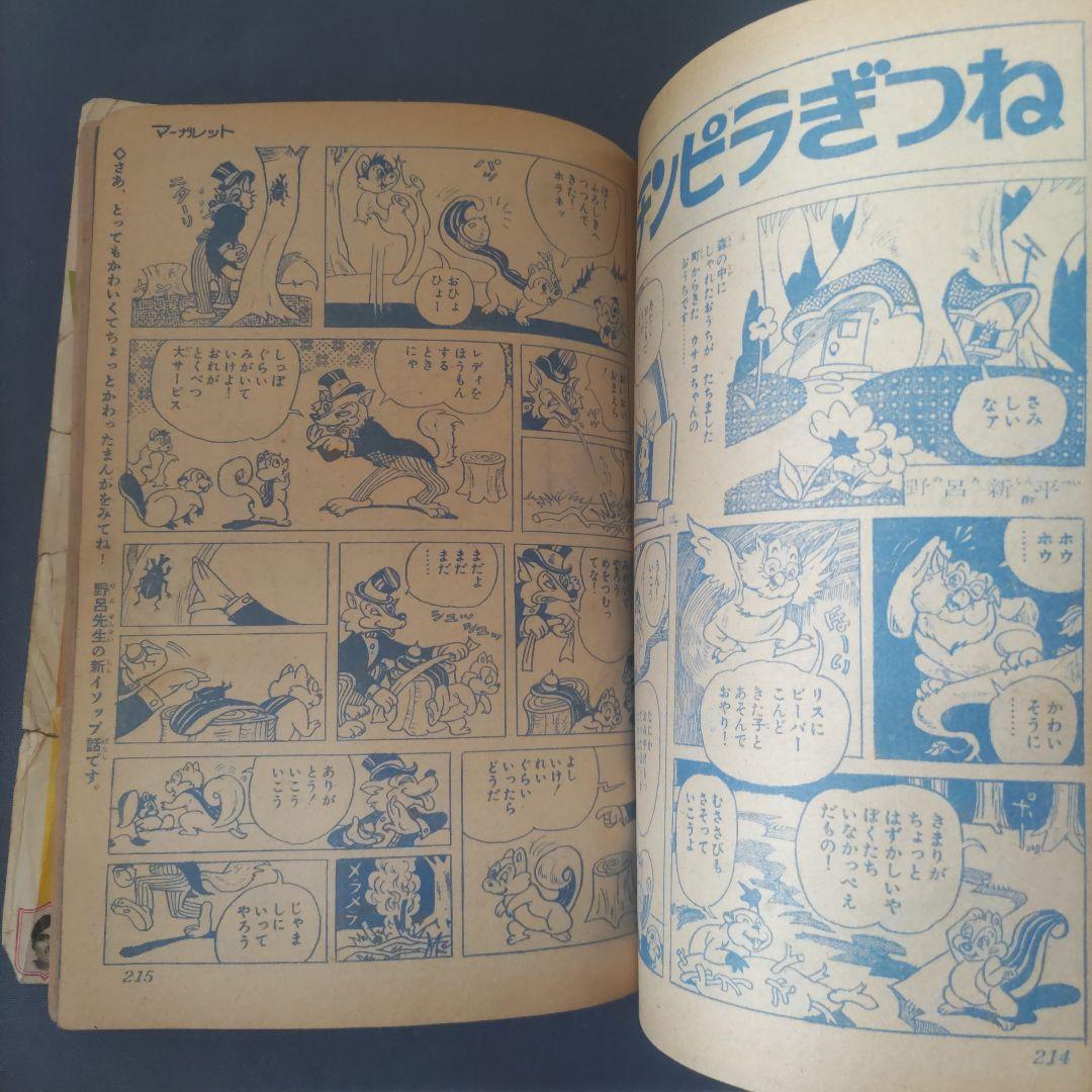 昭和レトロ 『別冊 マーガレット』 昭和40年5月号 - メルカリ