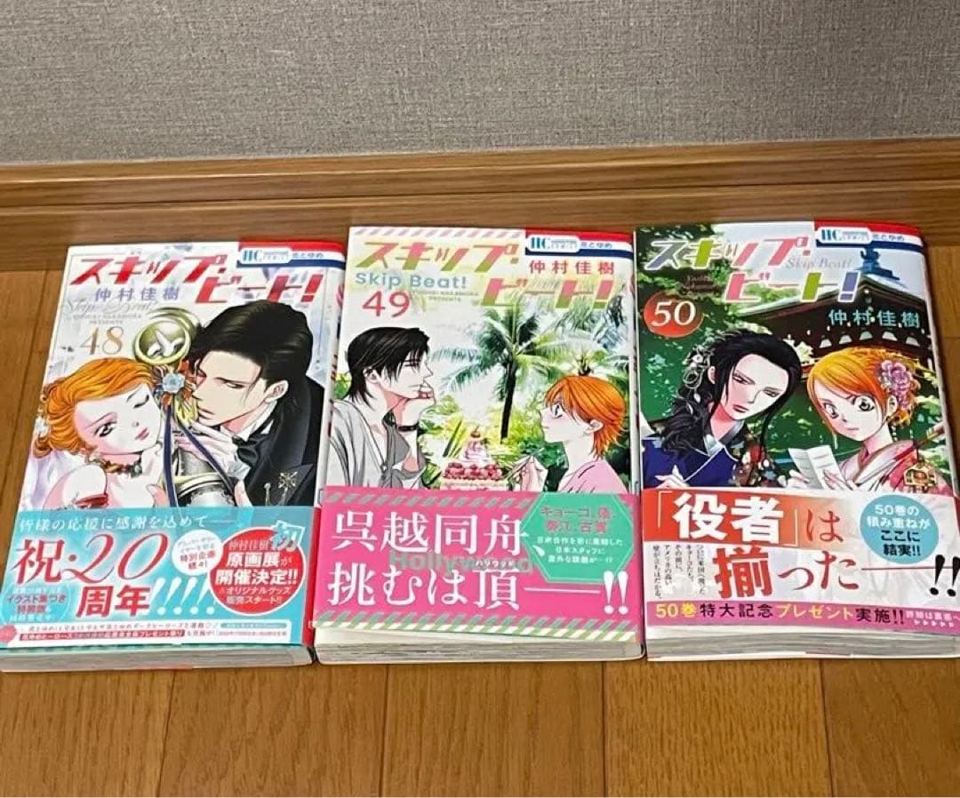 レア☆全巻初版 スキップ・ビート！ 既刊全50巻 - メルカリ
