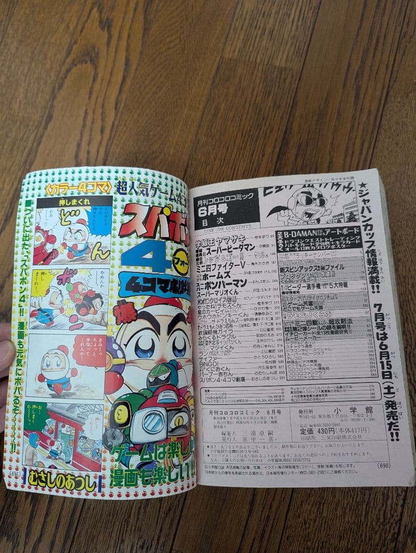 希少 コロコロコミック 1996年6月 ファイターマグナムメタリック