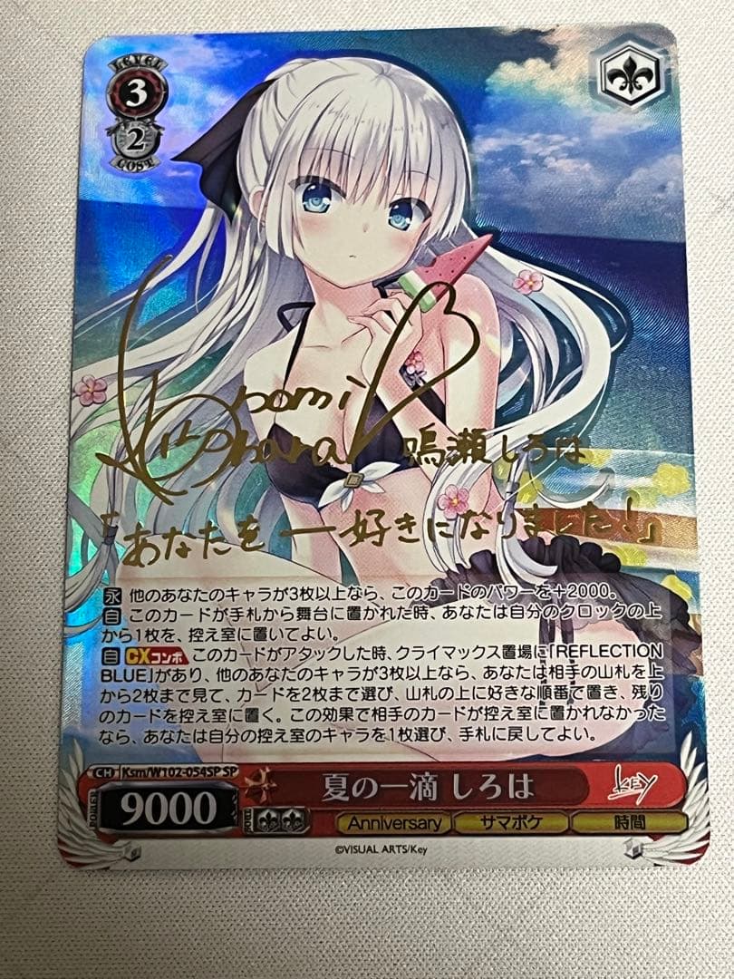 ws ヴァイスシュヴァルツ 夏の一滴 しろは sp サイン - メルカリ