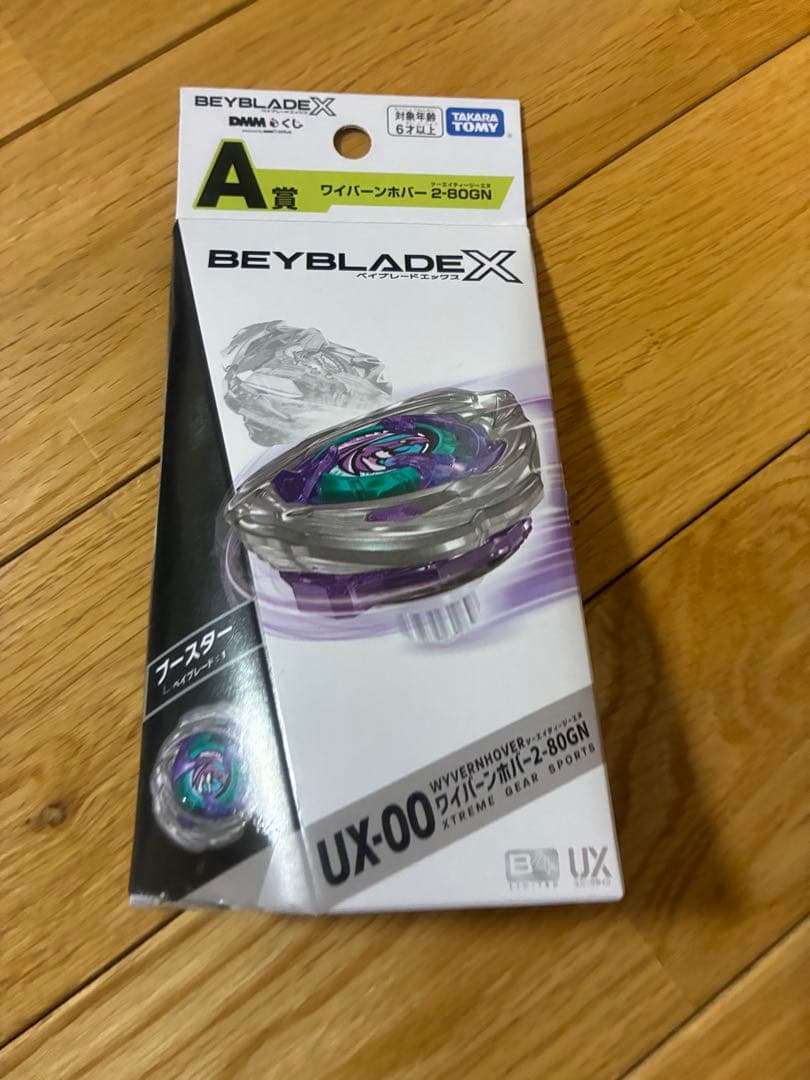 DMMくじ ベイブレードX A賞 ワイバーンホバー 2-80 GN - メルカリ