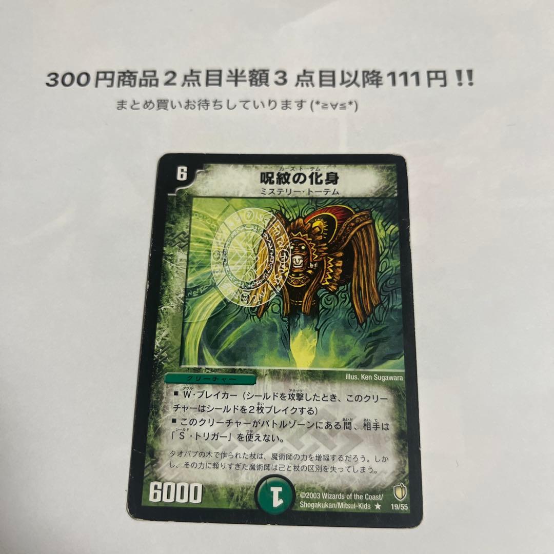 デュエマ カーストーテム 呪紋の化身 - メルカリ