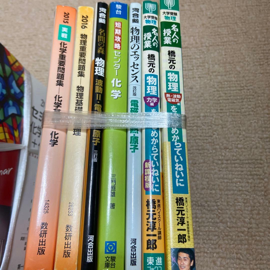 大学受験 参考書 1冊700円 数学 物理 化学 - メルカリ