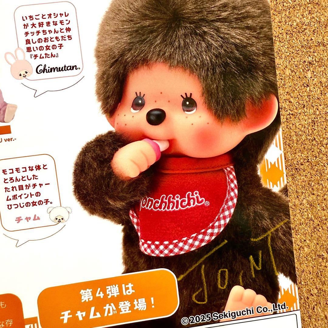 ガチャ】モンチッチ マスコットキーチェーン4 全6種フルコンプリート
