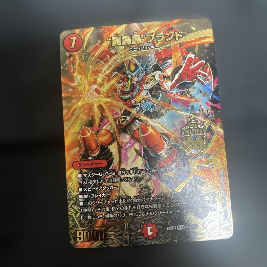 轟轟轟ブランド ゴゴゴブランド スペシャルカードver シークレット最安値 轟轟轟ブランド ゴゴゴブランド スペシャルカードver シークレット