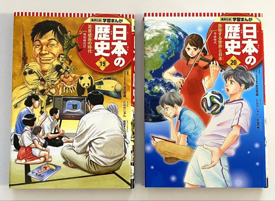 【 美品 】集英社 学習まんが 日本の歴史 《 全20巻 + 特典３点 》セット