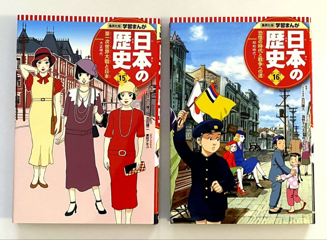【 美品 】集英社 学習まんが 日本の歴史 《 全20巻 + 特典３点 》セット