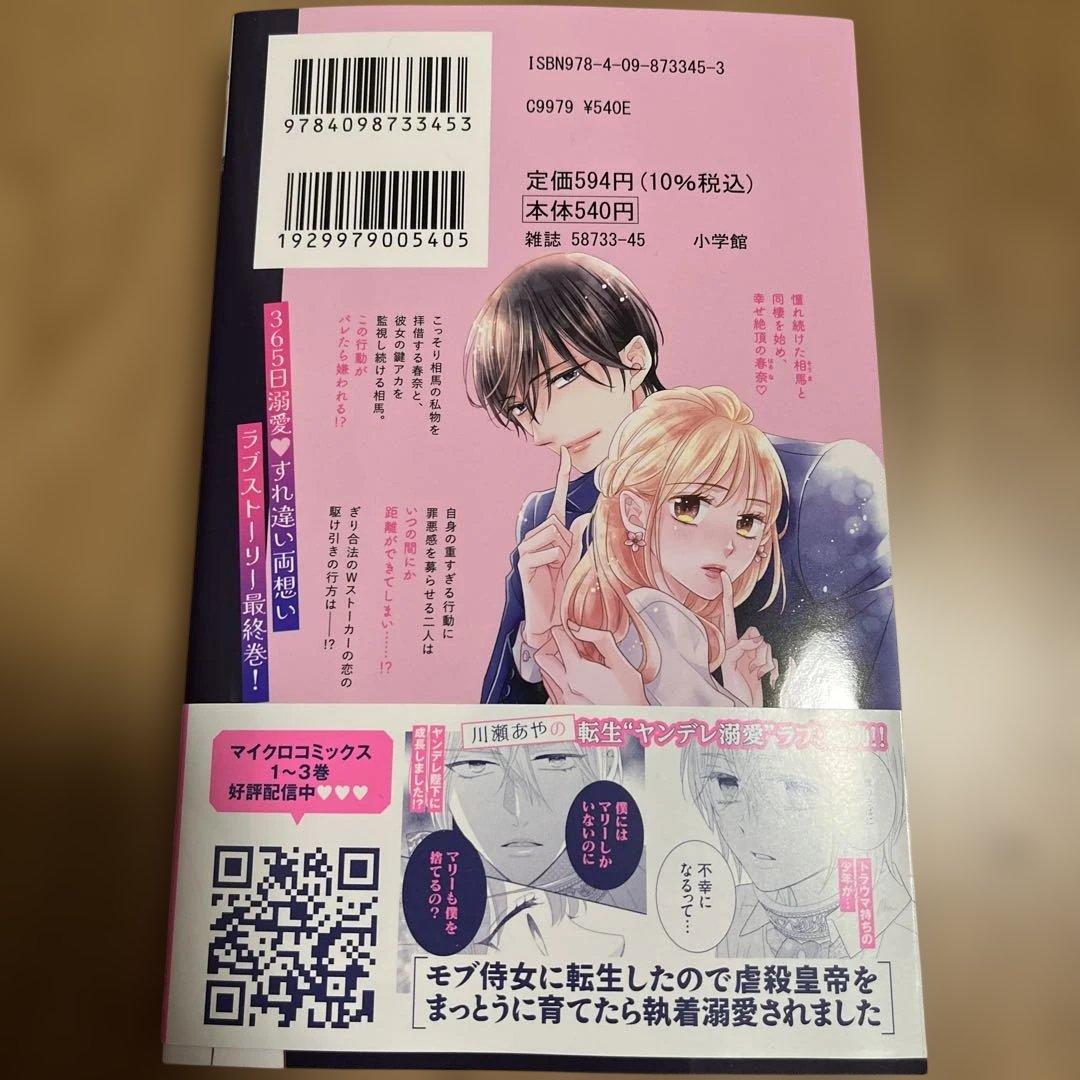 これは犯罪ではなく恋です。5