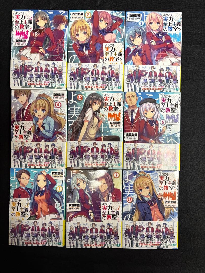ようこそ実力至上主義の教室へ　1年生編 2年生編 全巻セット ようこそ実力至上主義の教室へ 2年生編1」衣笠彰梧 [MF文庫J] - KADOKAWA