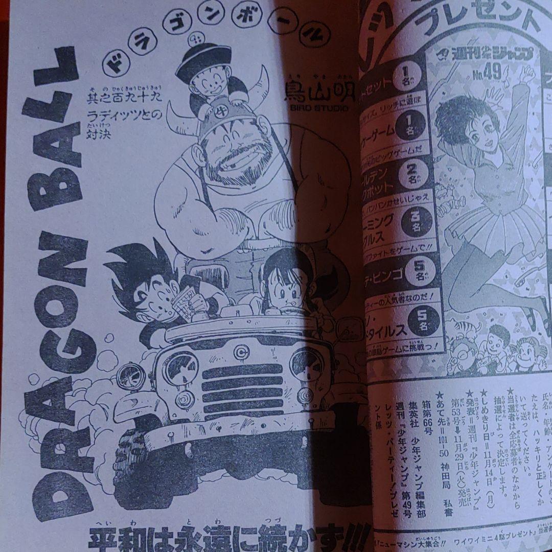 貴重！当時物！週刊少年ジャンプ1988年 新連載！まじかるタルるート