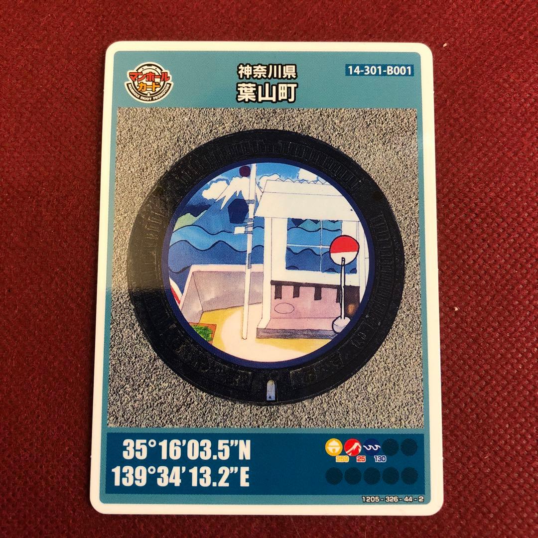 マンホールカード 神奈川県葉山町 B001ロット001 - メルカリ