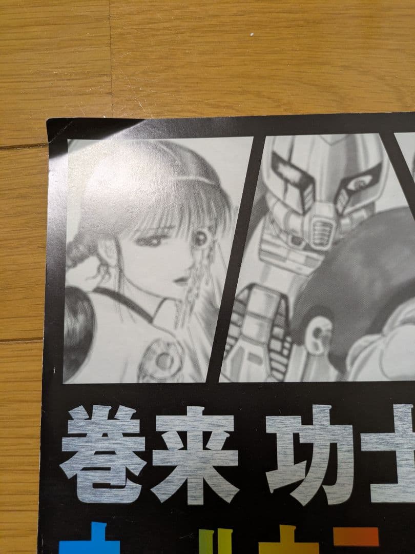 レア・貴重】巻来功士 メタルK Legend (1-9巻)＋色紙画集＋毒毒17