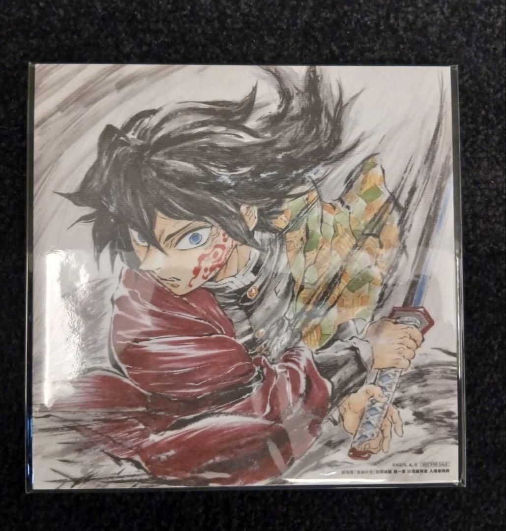 劇場版『鬼滅の刃無限城編第一章 猗窩座再来』入場特典冨岡義勇 誕生日