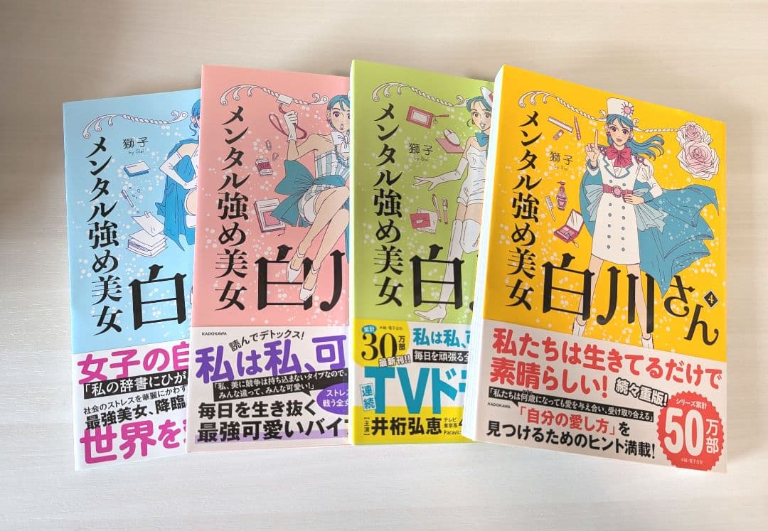 メンタル強め美女白川さん 1巻〜4巻セット - メルカリ