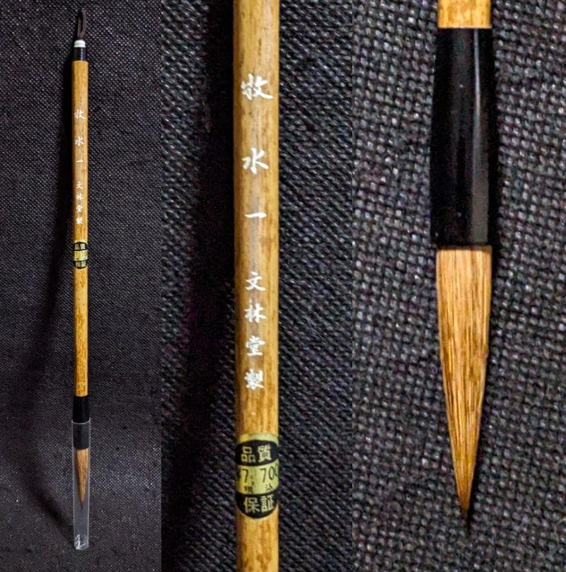 高級書道筆 鼬毛4.2×0.7cm 牧水一】◇半紙小品漢字や仮名条幅◇文林堂