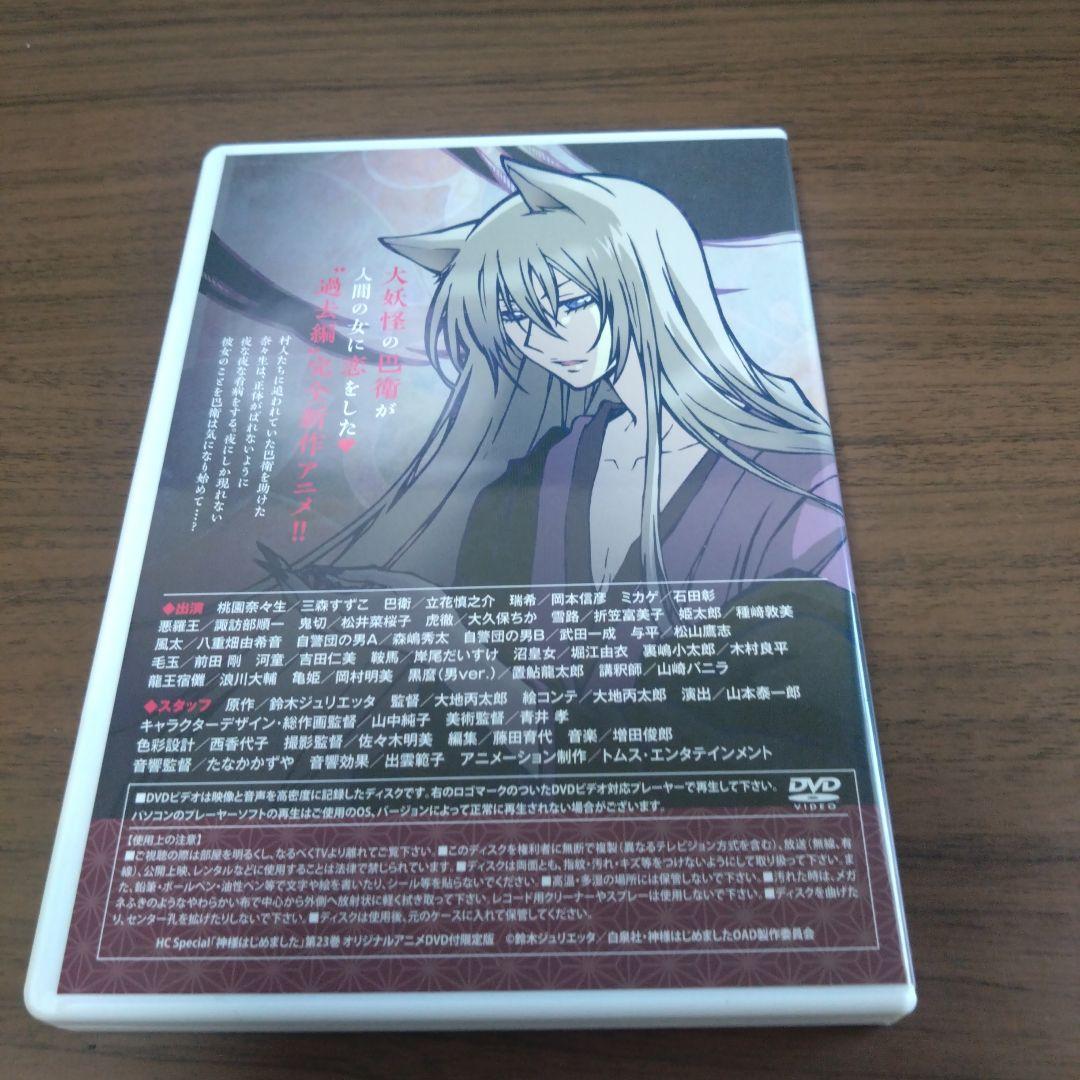 神様はじめました ～過去編～ 狐、恋に落ちる　DVD