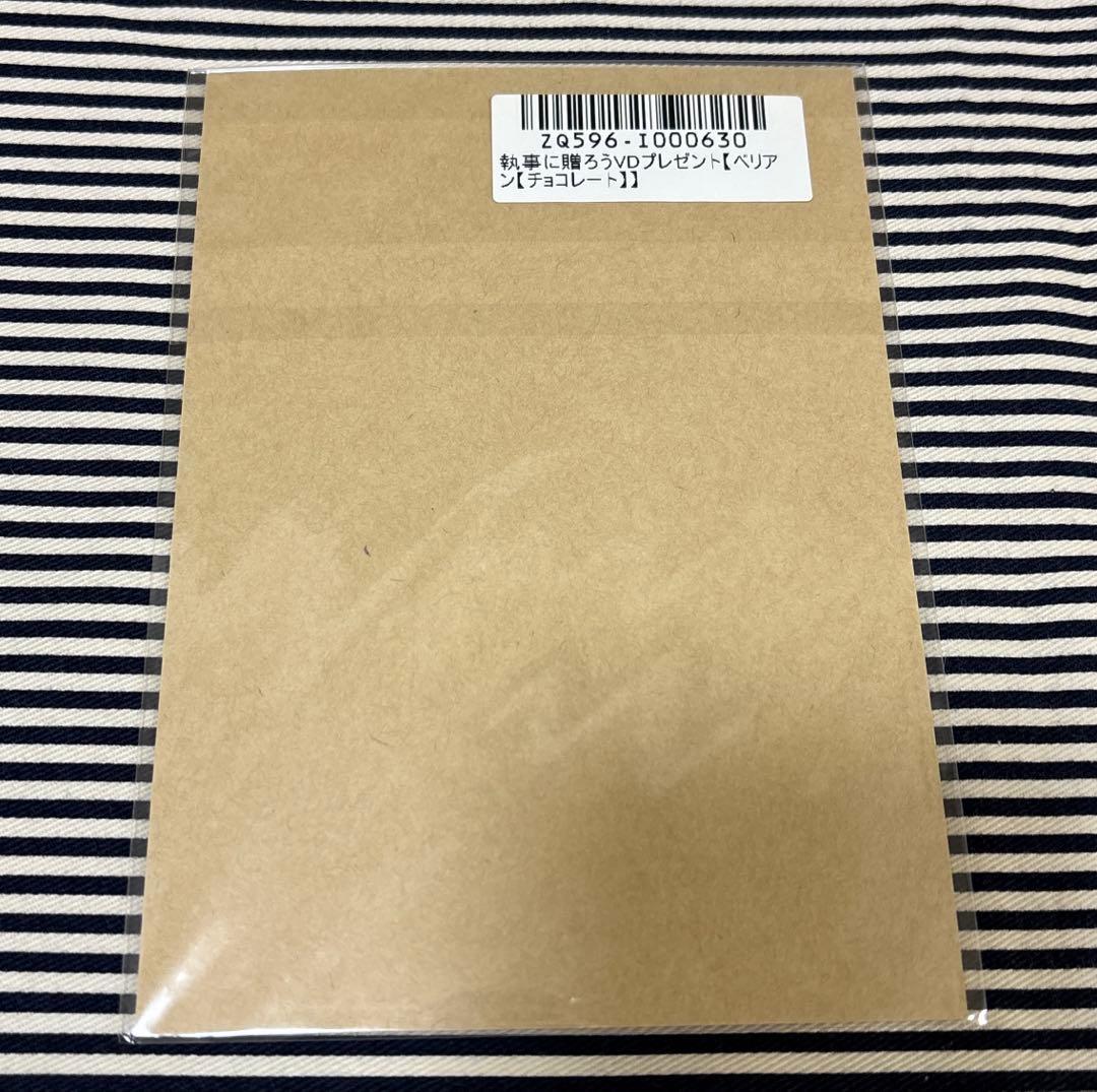 悪魔執事と黒い猫 あくねこ ベリアン バレンタイン お返し お手紙