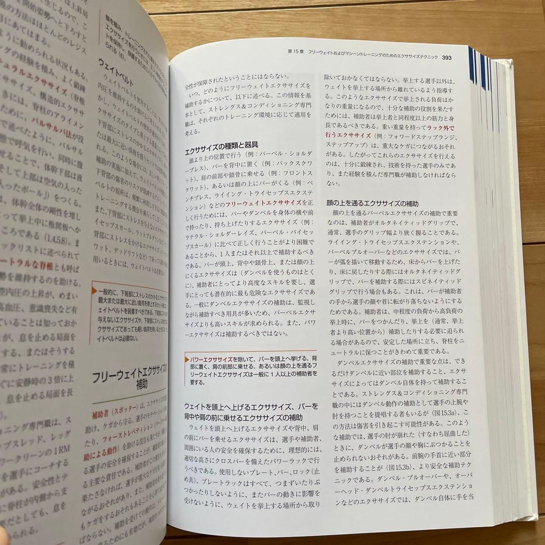 ストレングス トレーニング & コンディショニング 第4版