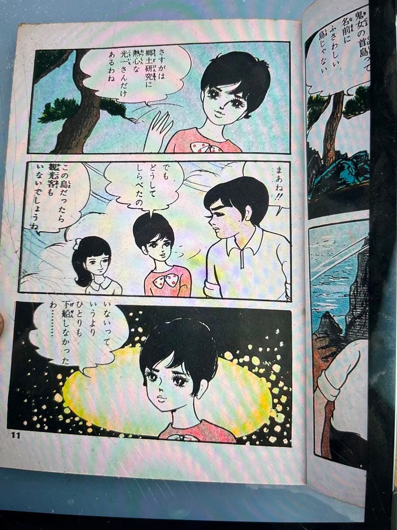 年号不明？／あの人とみどり猫／さがみゆき。【太陽プロ　ロマンムードスリラー】。