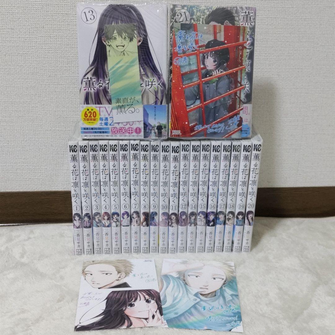 薫る花は凛と咲く　全21巻 既刊　全巻　特典あり 新品] 薫る花は凛と咲く (1〜21巻)既刊全巻セット : 六本木 蔦屋書店