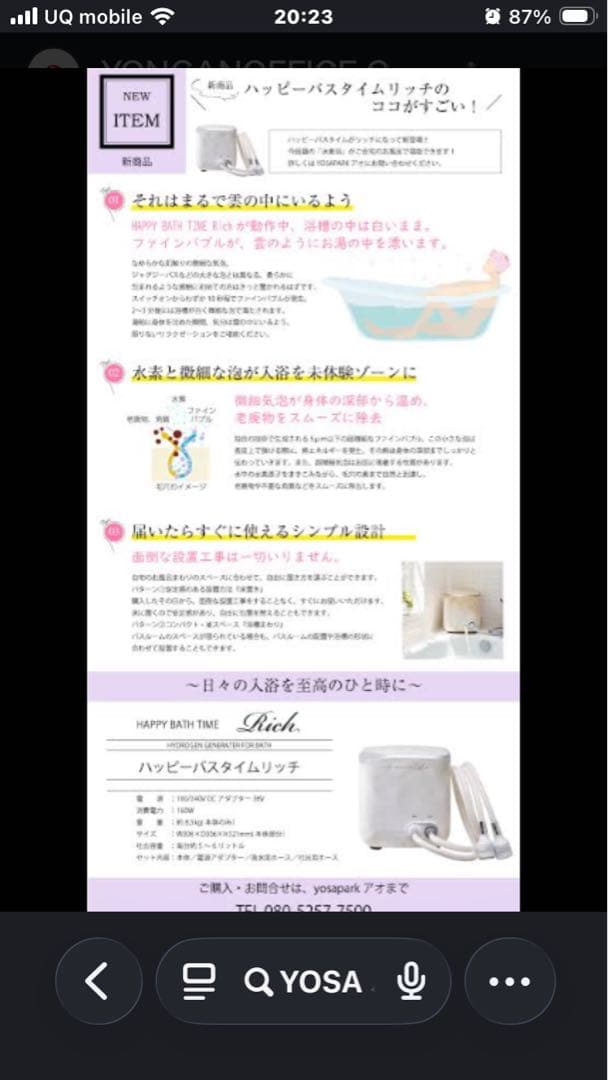 ハッピーバスタイムリッチ修理点検済