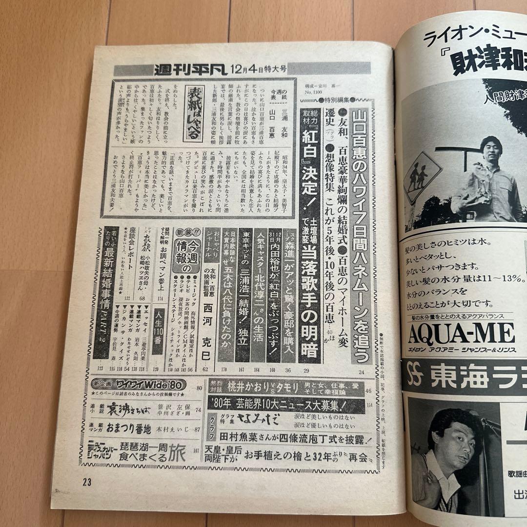 週刊平凡 昭和55年12月4日特大号 - メルカリ
