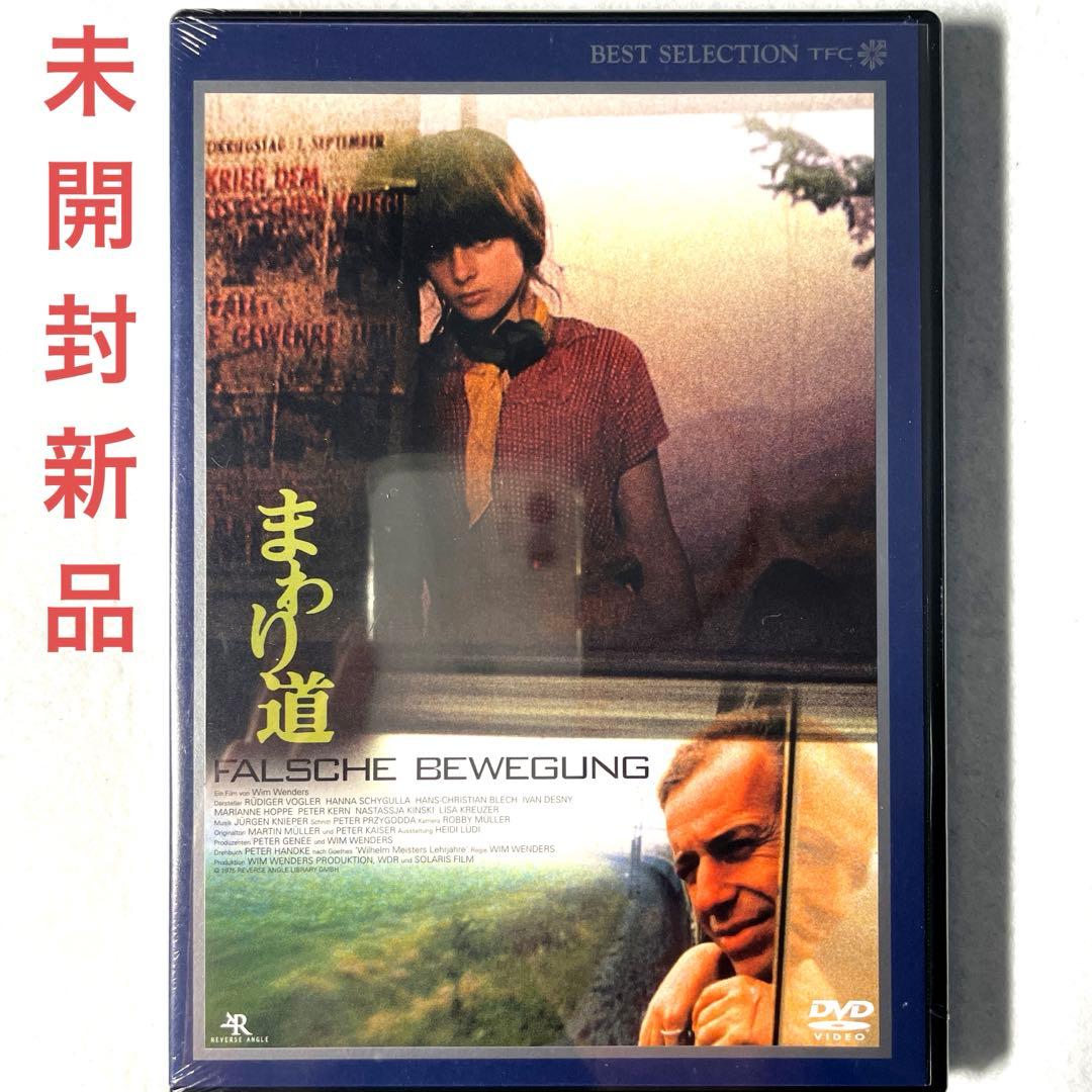 まわり道('75ドイツ)DVD、見本品未開封新品、ヴィム・ヴェンダース