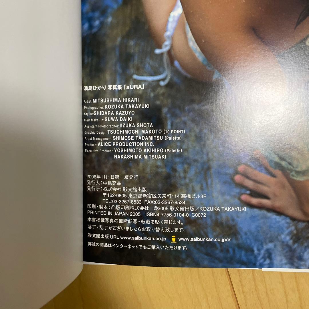 aURA 満島ひかり写真集