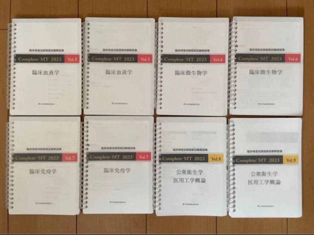 臨床検査技師国家試験解説集 Complete MT 2023 全8巻セット - メルカリ