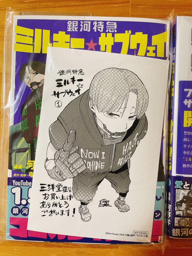 銀河特急 ミルキー☆サブウェイ 1巻 ゲーマーズ 三洋堂 特典 マックス