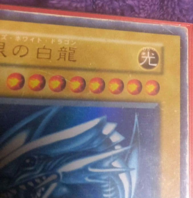 遊戯王当時物✨青眼の白龍✨1999年✨平成レトロ✨