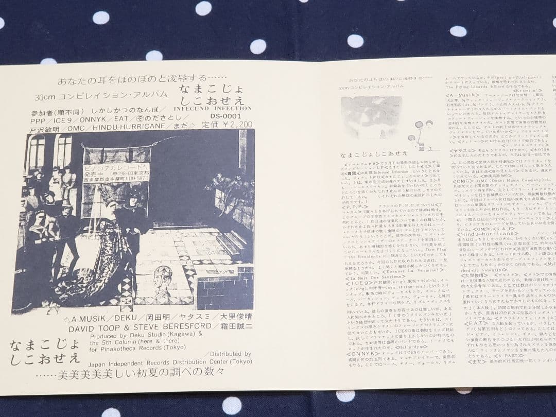 「なまこじょしこおせえ」CD