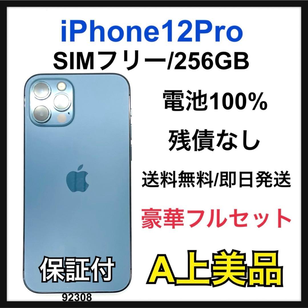A 100% iPhone 12 Pro 256 GB SIMフリー 本体 楽天市場】【整備済み品】iPhone12 Pro 256GB バッテリー 100%（入荷時