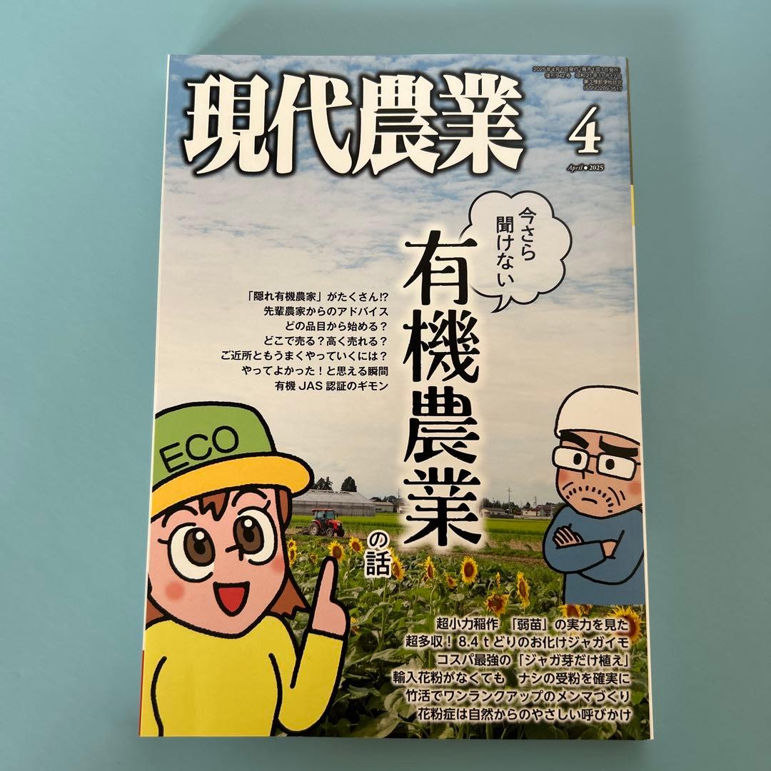現代農業4月号 - メルカリ