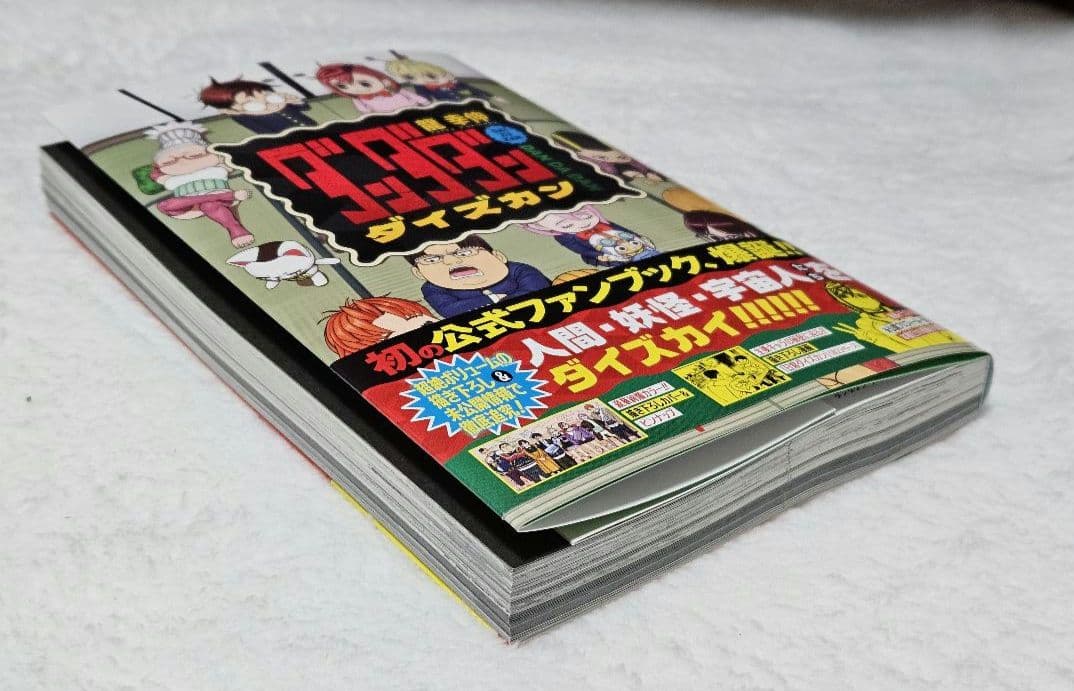 ダンダダン ダイズカン 公式ファンブック - メルカリ