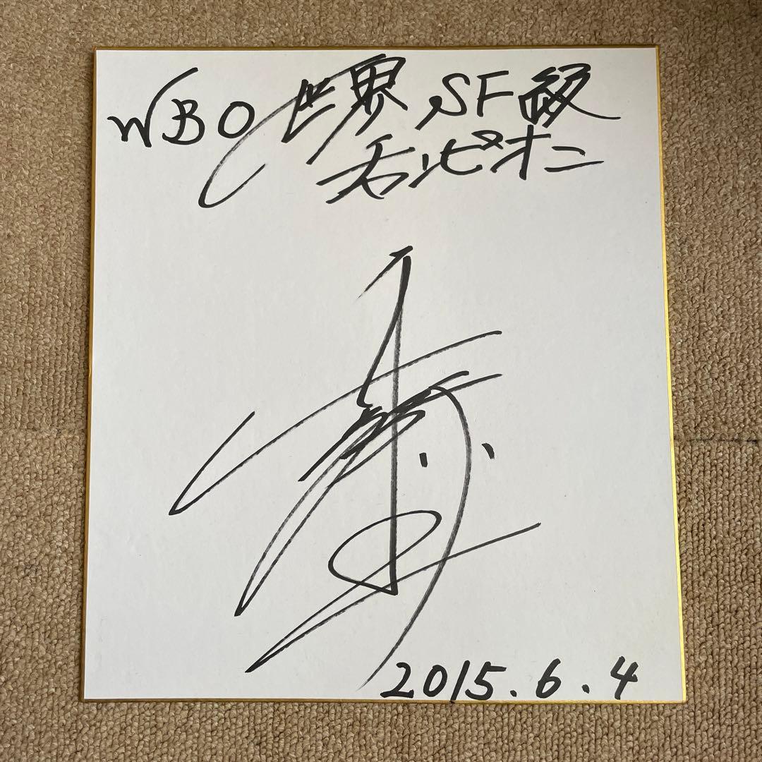 井上尚弥 サイン色紙 - メルカリ