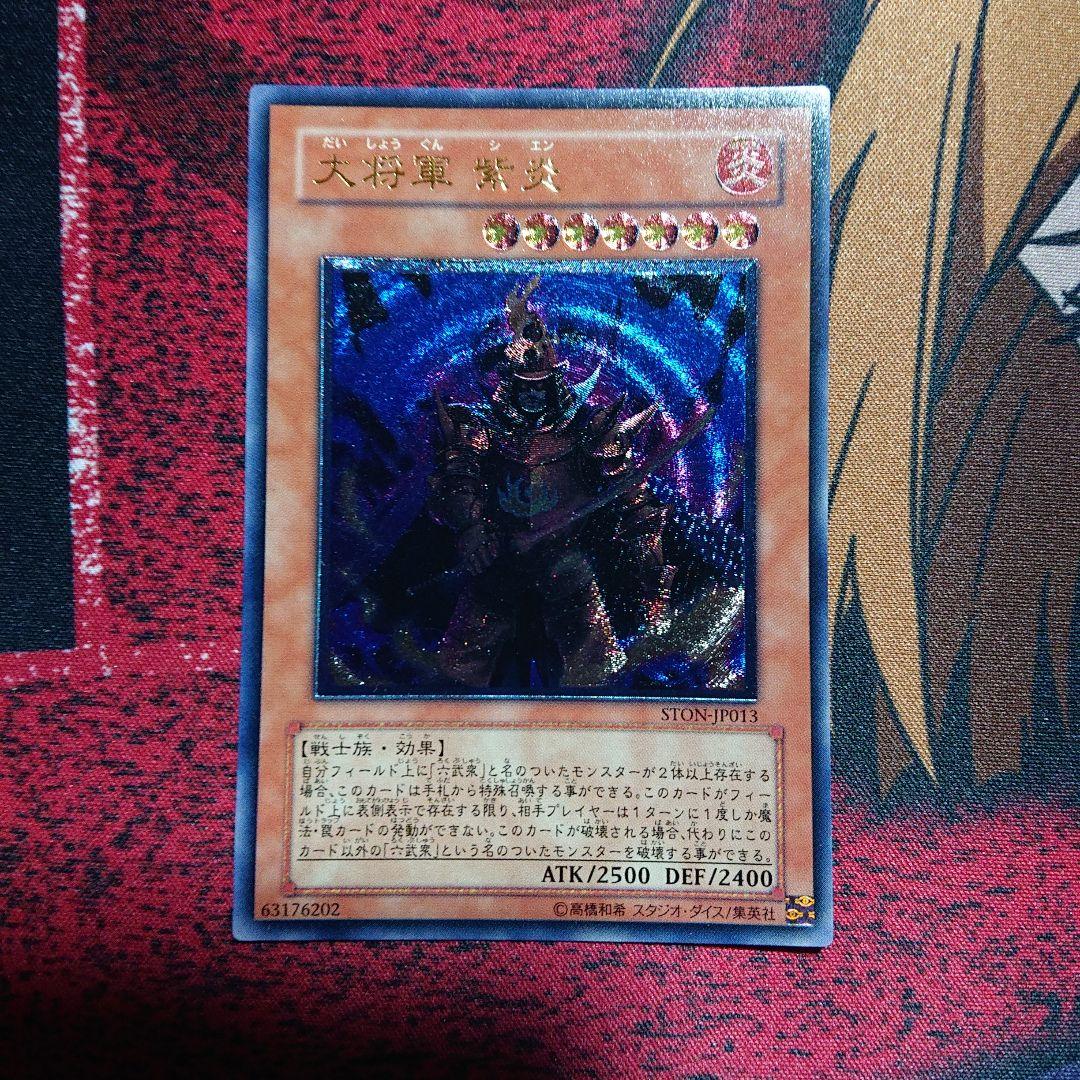 遊戯王カード 大将軍 紫炎 レリーフ - メルカリ